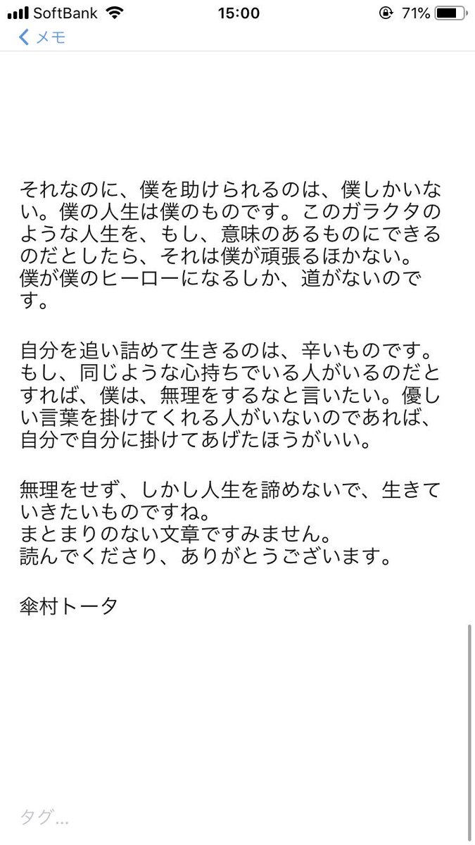 傘村トータ 歌詞のネタないかなってメモ帳漁ってたら すんげえ懐かしい文章出てきた T Co 44tj6yqmhi