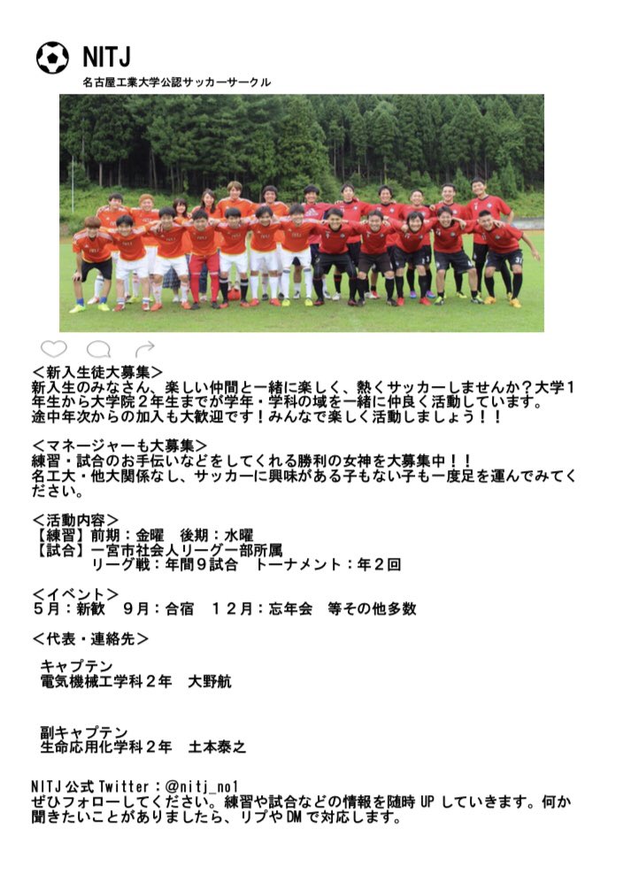 Nitj 名工大 サッカーサークル Nitj No1 Twitter