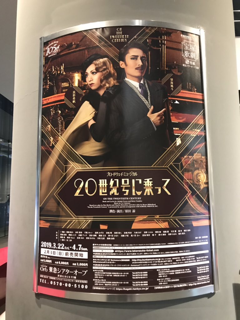 ヅカもう一つは雪組さんの20世紀号に乗って。正直あまり期待してなかったのですが、いや〜すごかったです。だいもんきいちゃんコンビの実力に圧倒されました。楽しかった。