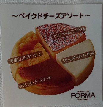 フォルマは日本初のチーズケーキ専門店 チーズの量がものすごい Sweetsvillage スイーツビレッジ