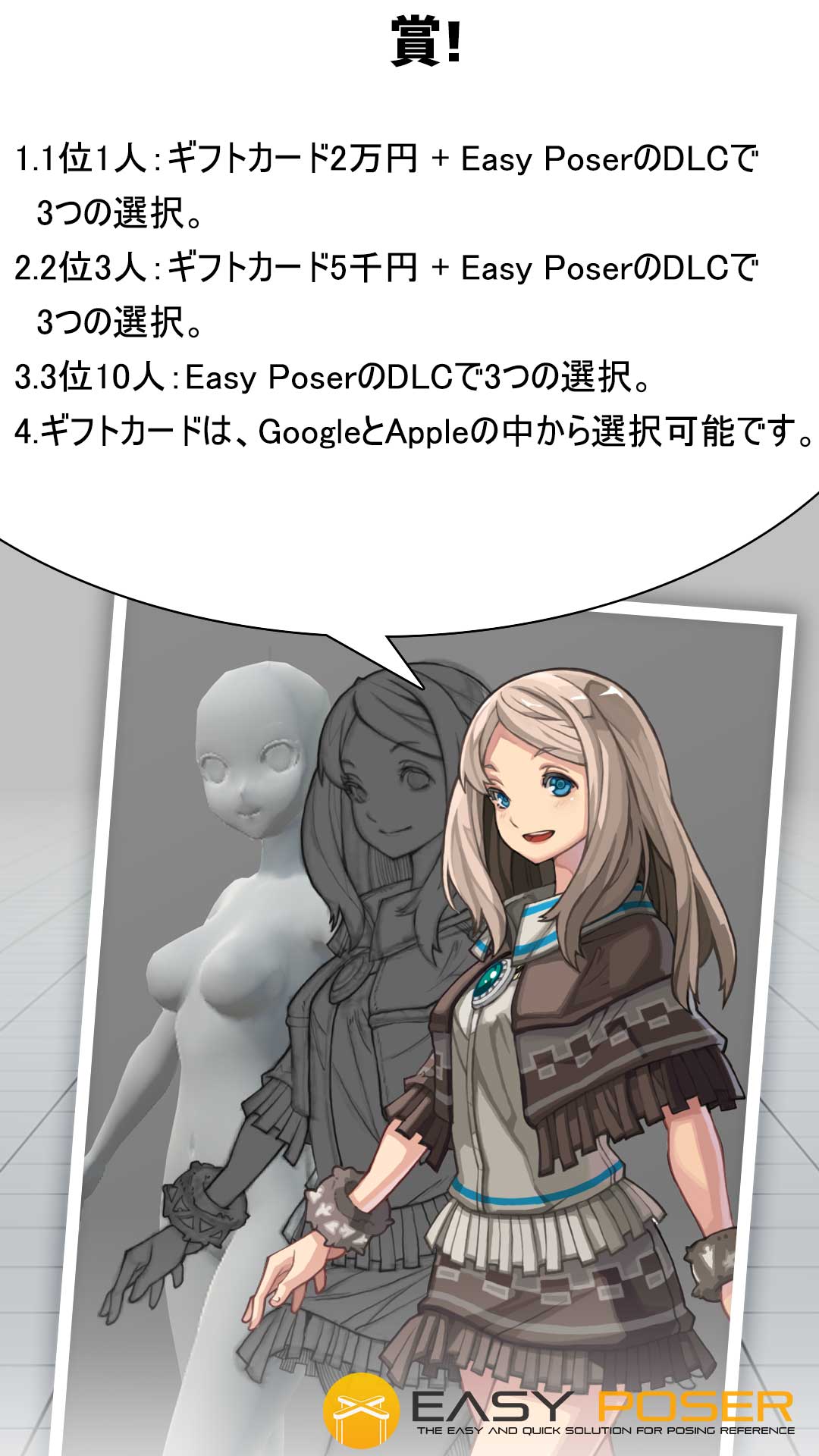 Easy Pose イージーポーザー 在 Twitter 上 こんにちは Easy Poser創作イラストコンテストに参加してください ギフトカードとdlcを補償します 期間は4月25日まで ウェブや画像を参照してください Easyposer イージーポーザー 拡散希望 T Co