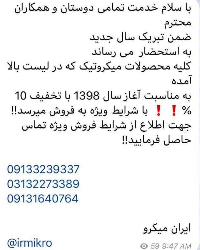 Irmikro's tweet image. #irmikro #iranmikro #فروش_ویژه #کابل_شبکه #میکروتیک #لگرند #نگزنز #لگراند #رویال #mikrotik #legrand #nexans #royal #network_cable #wireless #passive bit.ly/2UhR12d