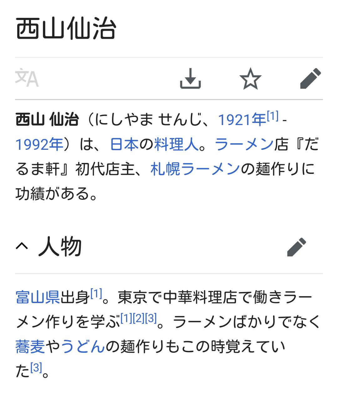 花形右京 En Twitter 早見あかり んも 木﨑ゆりあ も食べてたすみれのラーメン 西山製麺 なんだね 西山製麺は富山 は八尾出の人だから 富山にはかつて 西山ラーメン店 がいっぱいあったんだよ ボクは バターラーメン が好きだった