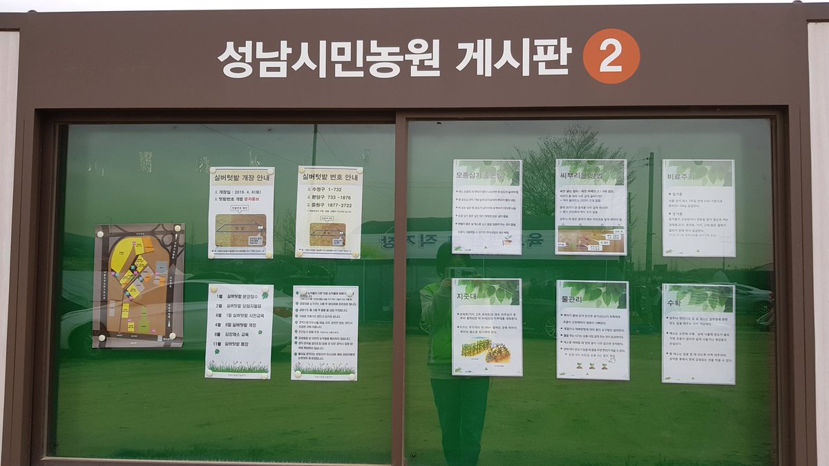성남시농업기술센터 시민소통관 tweet media