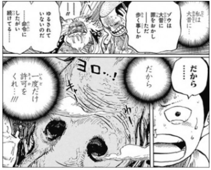 Log ワンピース考察 در توییتر ワンピース 考察 モモの助は見聞色持ち確定 象主の声が聞こえるのも特殊な見聞色のおかげ T Co Dqfvgkfnku