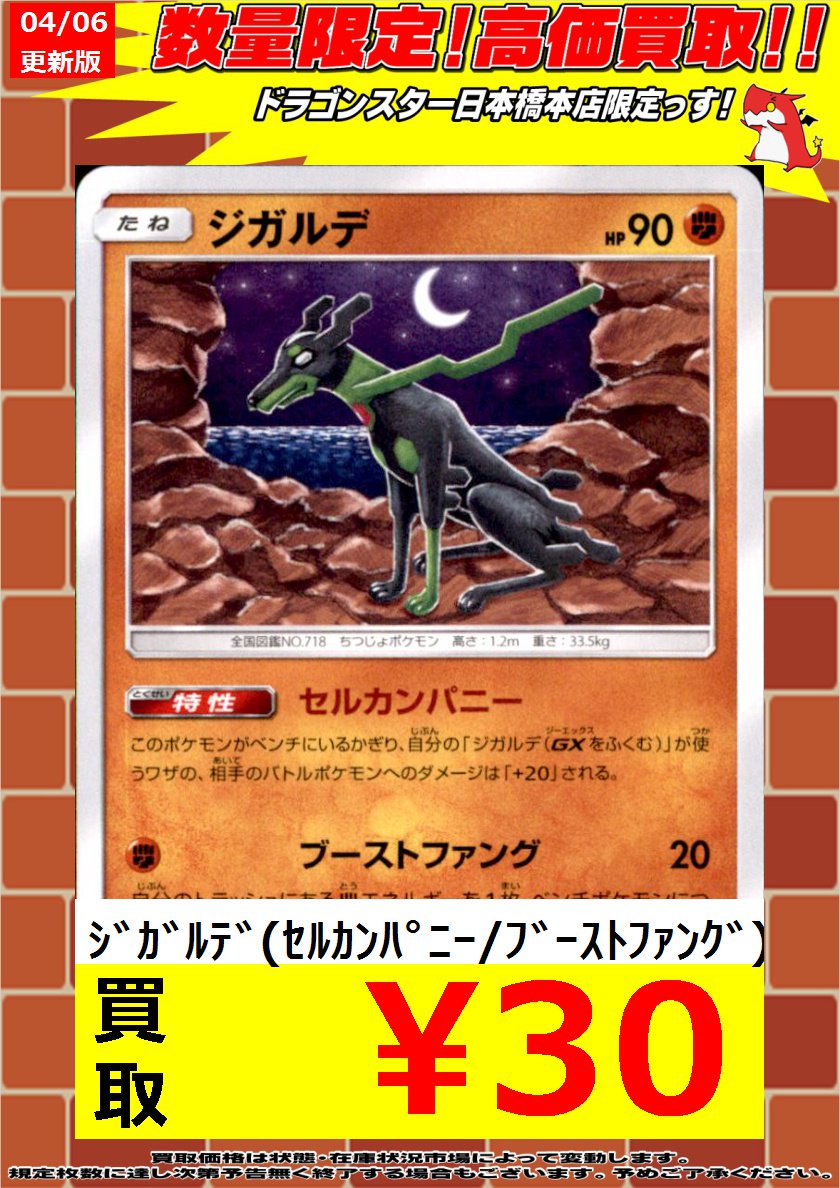 ドラゴンスター日本橋本店 Sur Twitter ポケモンカード ポケカ高価ノーマル 高価買取 ジガルデ 犬 30 予定数に達し次第終了となります ポケカ ドラスタ本店 ポケモンカード T Co Xxtgwcf4cz Twitter ドラゴンスター日本橋本店 Sur Twitter ポケモンカード ポケカ高価ノーマル 高価買取 ジガルデ 犬 30 予定数に達し次第終了となります ポケカ ドラスタ本店 ポケモンカード T Co Xxtgwcf4cz Twitter