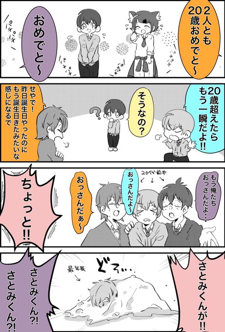 すとぷり 公式 さん がハッシュタグ すとぷり4コマ をつけたツイート一覧 1 Whotwi グラフィカルtwitter分析
