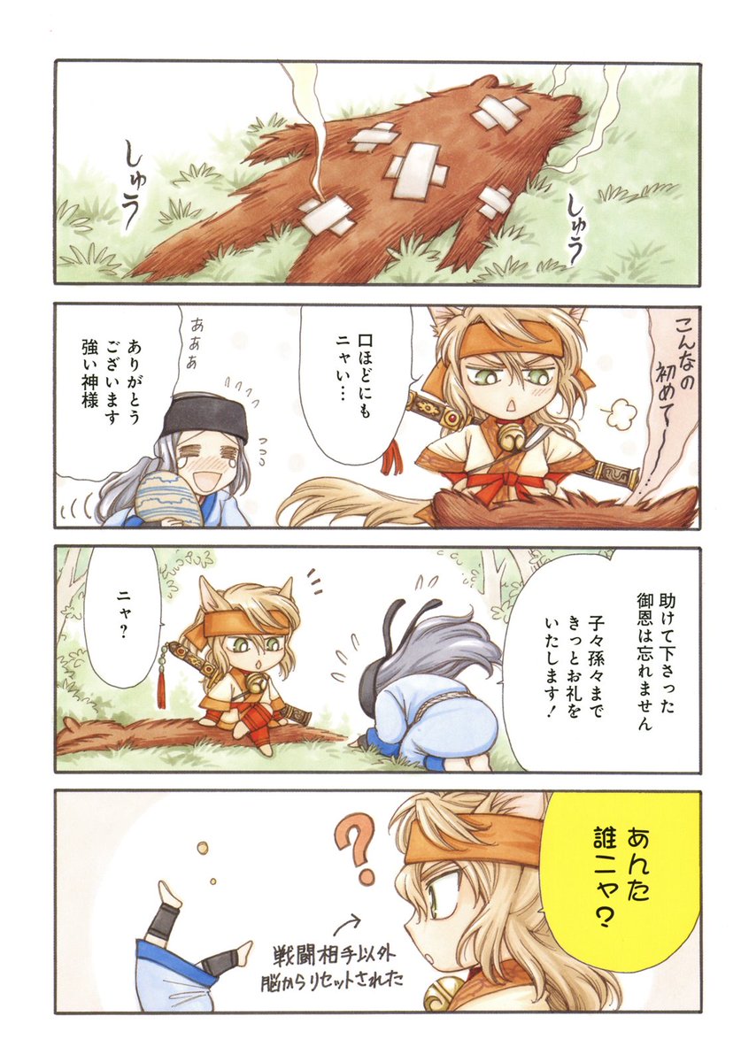「ニャンコロカムイ」② 