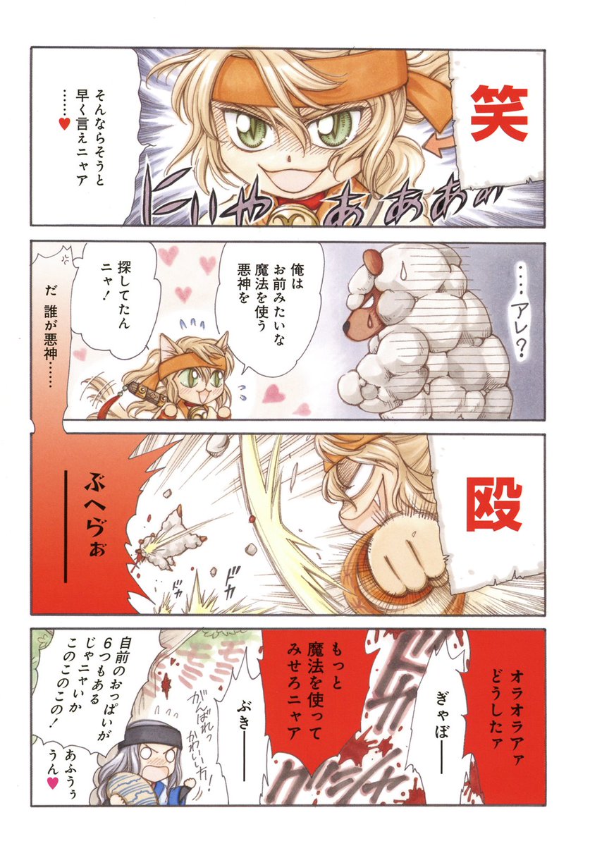 「ニャンコロカムイ」② 