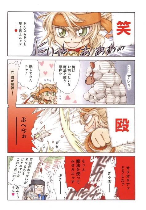 「ニャンコロカムイ」② 