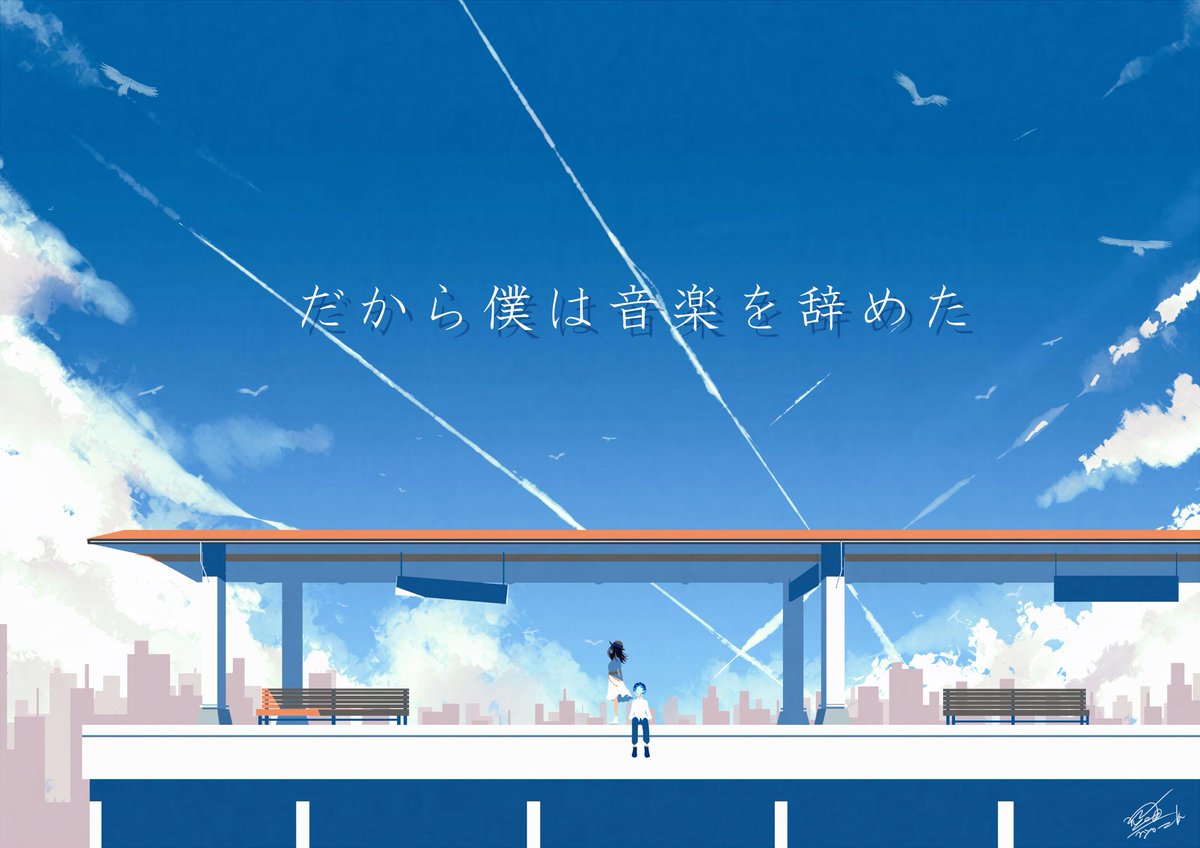 Ryo Zka だから僕は音楽を辞めた ヨルシカ T Co 2nzuaf3tkf ヨルシカ だから僕は音楽を辞めた Ryo Zka だから僕は音楽を辞めた ヨルシカ T Co 2nzuaf3tkf ヨルシカ だから僕は音楽を辞めた