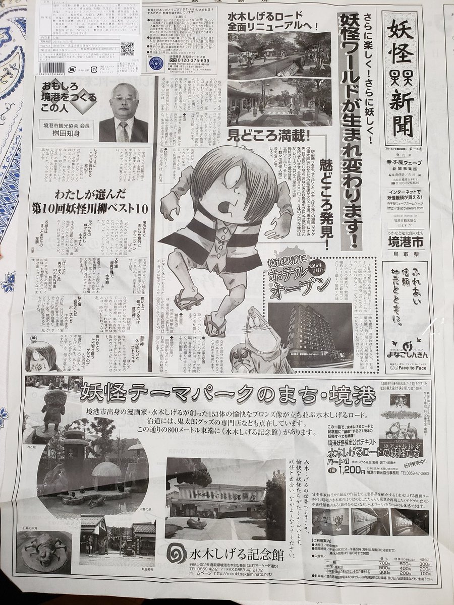 うご 妖怪饅頭 包んでる妖怪新聞が面白い うご 妖怪饅頭 包んでる妖怪新聞が面白い