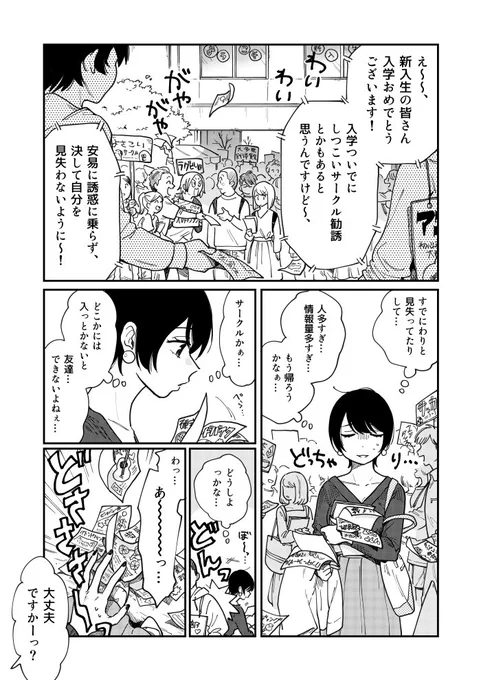 ちょうど入学シーズンなので、新入生のみなさまも読んでみませんか…？？！?‍♀️2話以降はマンガワンで全話読めますよ～ 