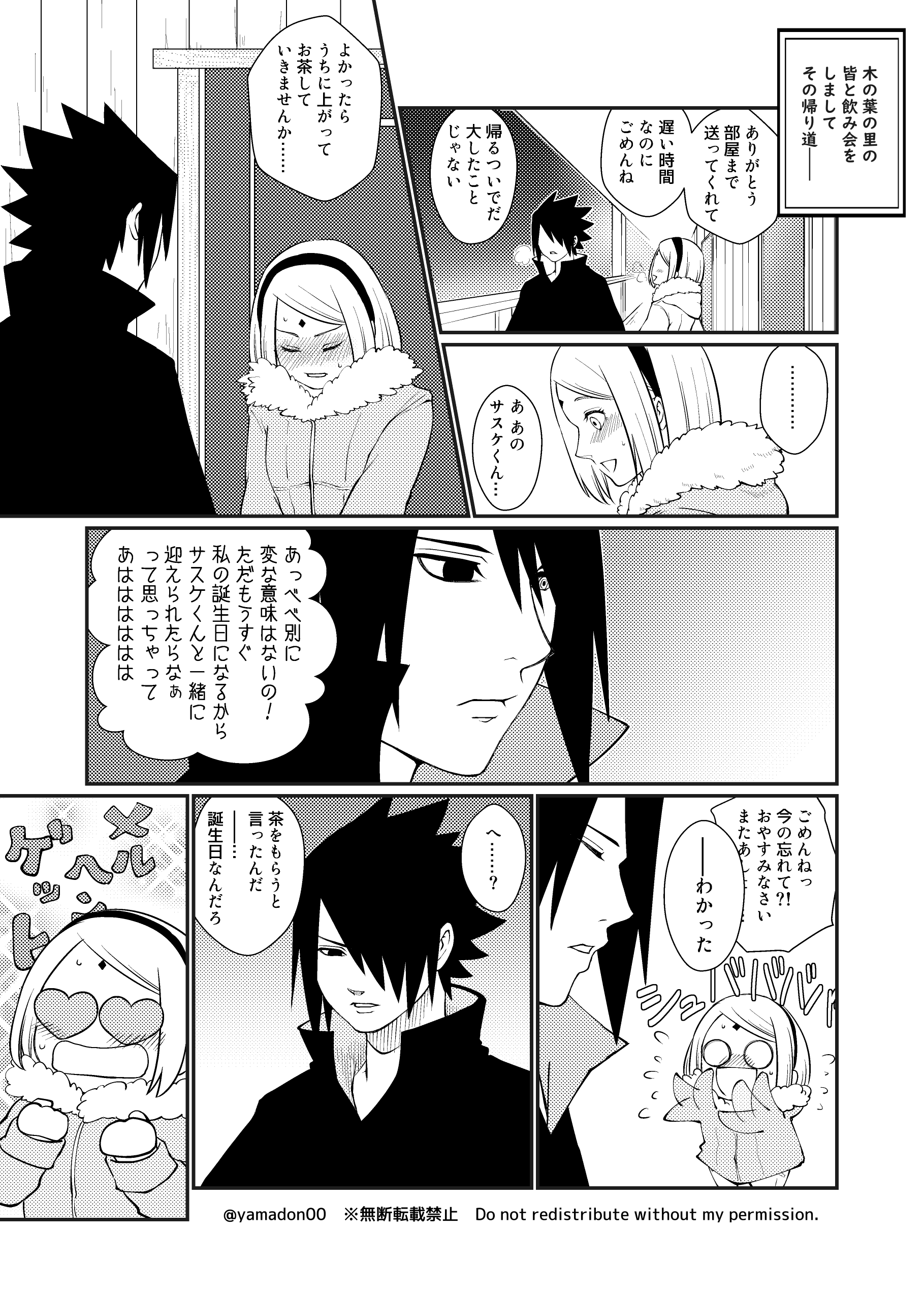 サスケのゆうちゃん@プロフ必読 Amazon.co.jp: サスケ (猿飛の巻) (My First Big SPECIAL