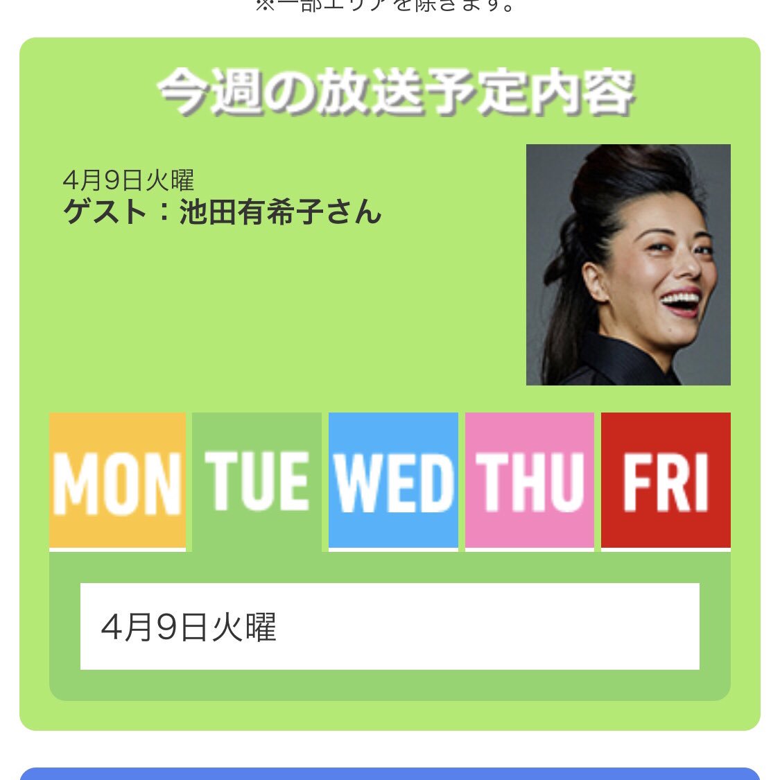 池田有希子 Yukiko Ikeda 告知です 来週9日火曜日 不肖池田有希子 再びmxテレビ 5時に夢中 に出演させていただきます またハコ様とご一緒できる やった ご都合宜しければ是非ご視聴くださいませ 5時夢 Mxtv