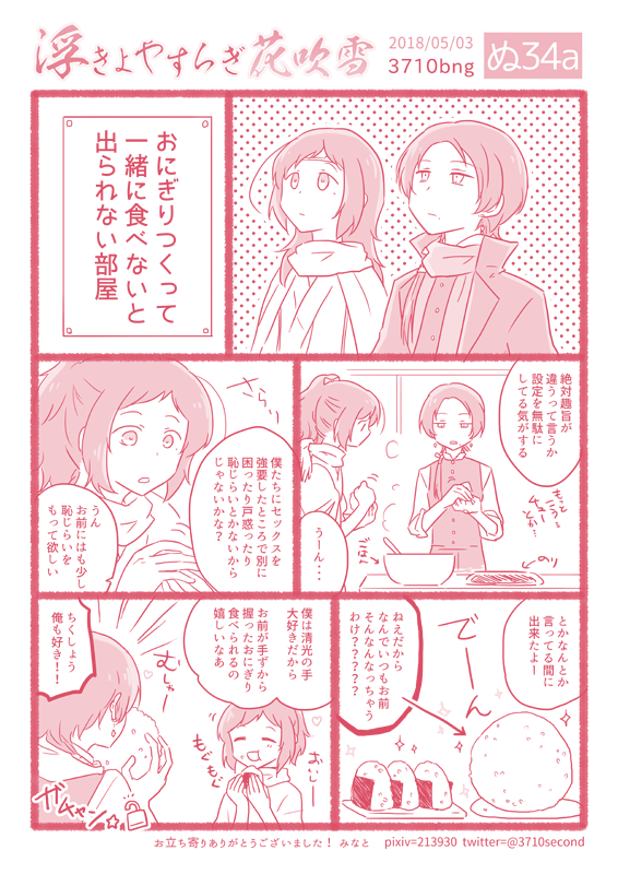 浮きよやすらぎ花吹雪3をどうぞよろしくお願いします!
去年の1とこないだの2のおにぎりペーパー置いておきます 3こそはなんかこう、色気のある感じにしたいですね!

#ひらいて赤ブー 
