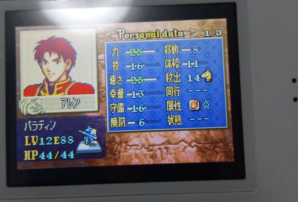 ファイアーエムブレム封印の剣キャラ評価 ファイアーエムブレム封印の剣キャラ評価