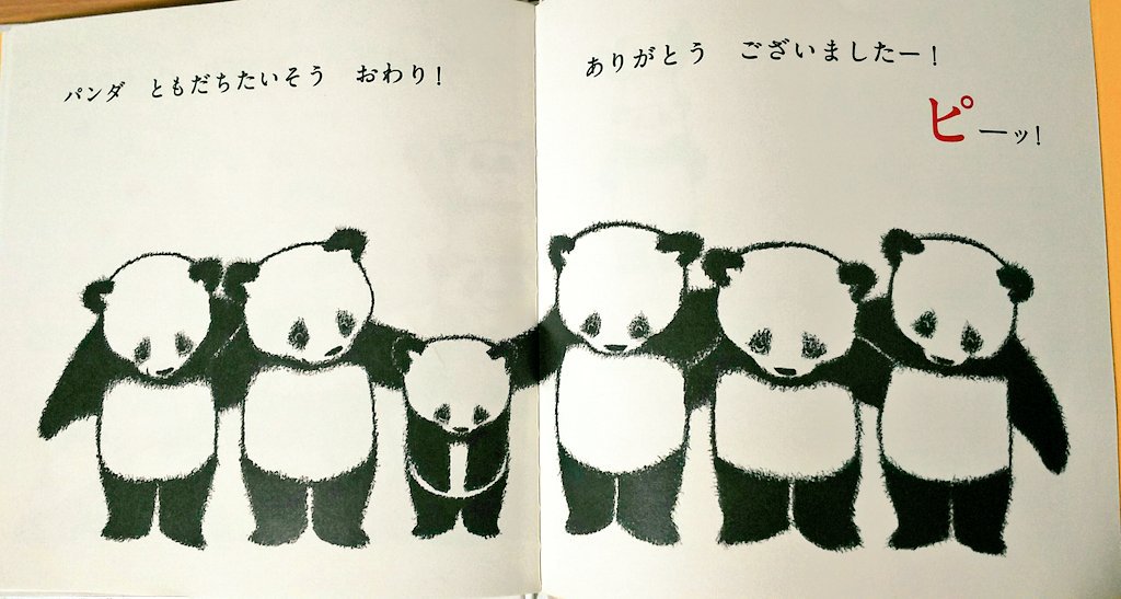 Ankylosauridae パンダともだちたいそう 絵本をいただきました 最後のページで 子供が必ずお辞儀します パンダともだちたいそう 絵本 パンダ 育児 1歳児 T Co Dv84zrx01j Twitter