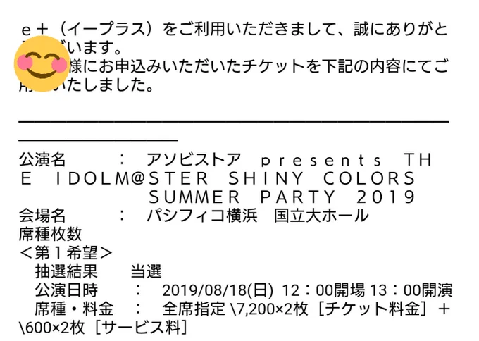 シャニマス夏の昼公演当たってた～??放クラとアルストも行きたいので次は夜公演当たって欲しい～ 