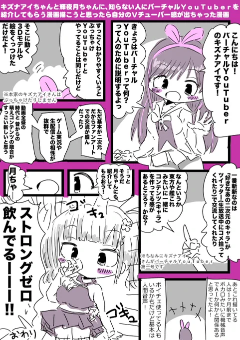 キズナアイちゃんと輝夜月ちゃんに、知らない人にバーチャルYouTuberを紹介してもらう漫画描こうと思ったら自分のVチューバー感が出てしまった漫画 #KizunaAI #輝夜月  