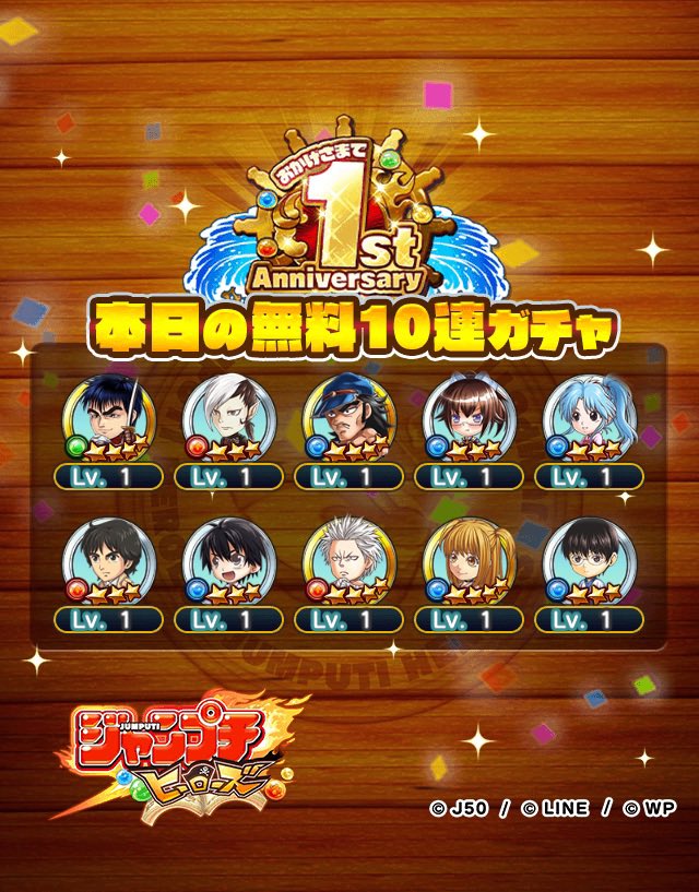 cwtnick's tweet image. 【祝！ジャンプチ1周年記念】
毎日10連無料！最大10日間で100連無料！
Violet Xさんの本日の結果です！

今ならさらに、追加でガチャ100連が当たるチャンス！
▼詳細はこちら
jumputi.game.line.me/1st_anniversar…

#ジャンプチ1周年
#ジャンプチ100連無料
#ジャンプチ100連おかわりチャンス