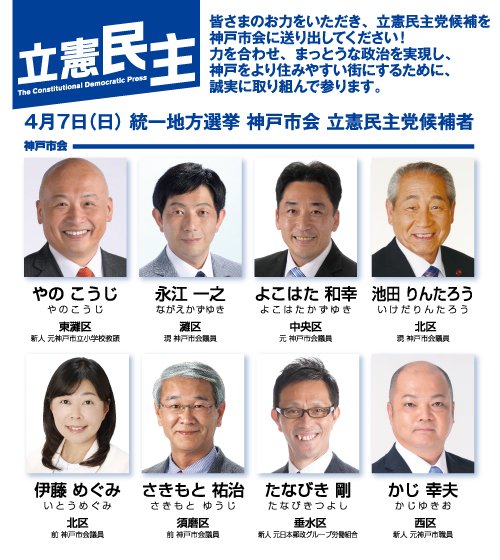 がんばれ兵庫県連 4 7投票 兵庫県議選 神戸市議選 4月6日 土 23 59まで いいねやリツイートして立憲民主党でいっぱいにしましょう Twitter