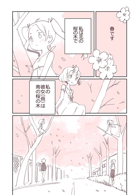 4ページ漫画「桜の森の満開の上と下」 