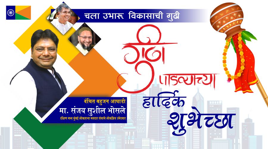 SanjaySBhosale7's tweet photo. गुढी उभारू आनंदाची अन आरोग्याची
मिळो शिक्षण सर्वाना अन काम प्रत्येक हाताला.
डोक्यावरती छत्र हक्काचे अन चेहऱ्यावर भाव आनंदाचे.

गुढीपाडव्याच्या हार्दिक शुभेच्छा!!
#Mumbai #GudiPadwa #GudiPadwa2019 
#NewYear #SaturdayMotivation https://t.co/uHy4nQg897