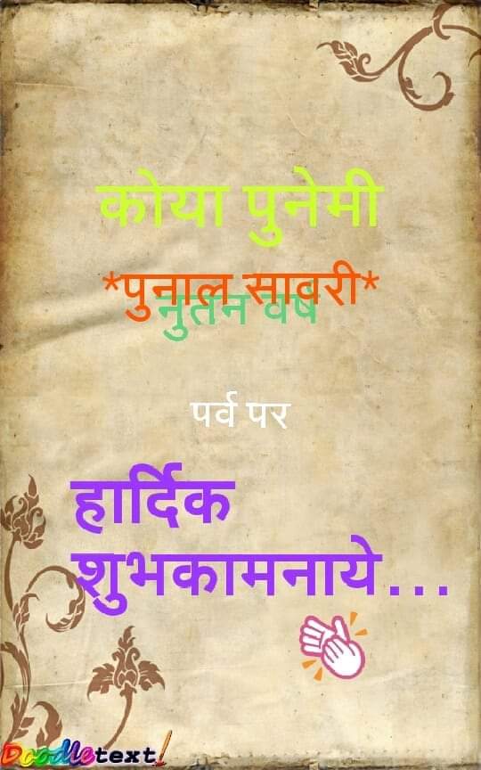 gondmatrimony's tweet photo. #KoyaPunemi #PunalSawari #NewYear #JaySeva #SevaJohar
https://t.co/gHU5cSS6ew https://t.co/TRe3197rF6