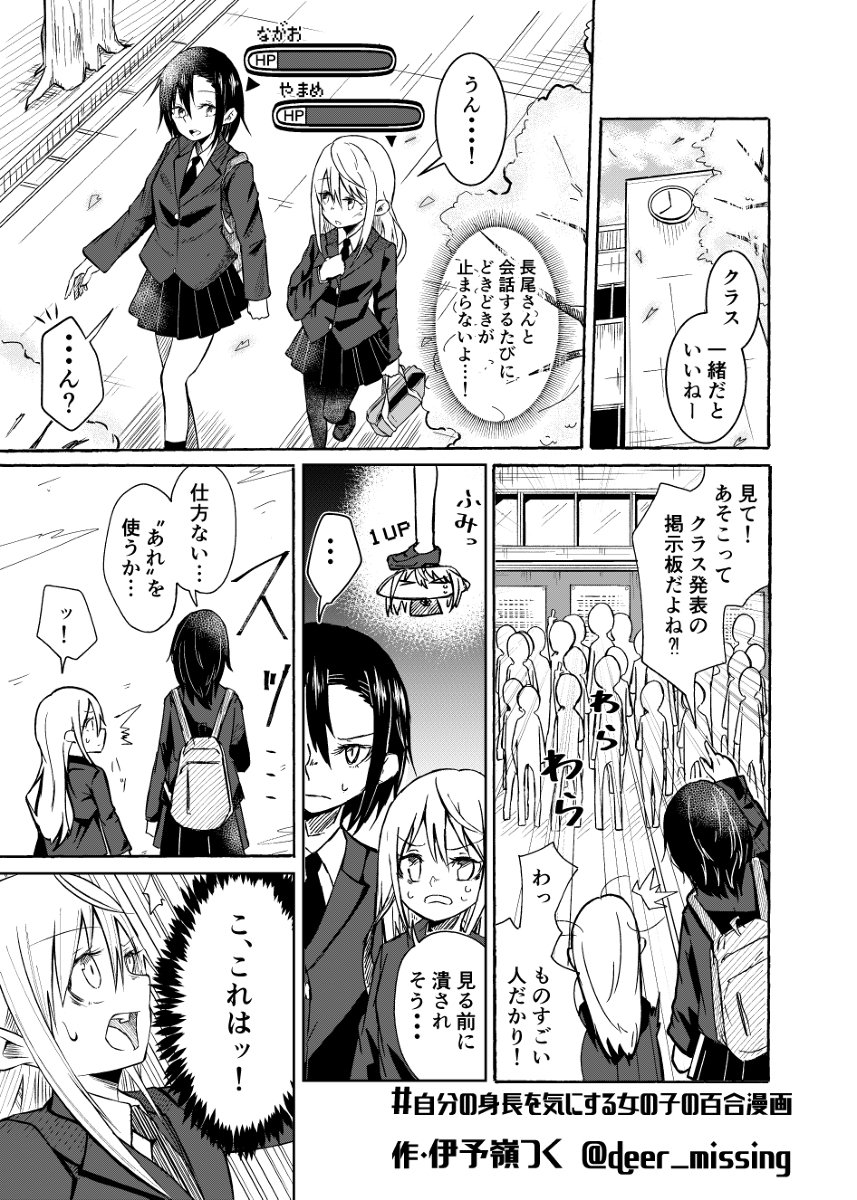 #自分の身長を気にする女の子の百合漫画 その3です。コメディ要素つよめです。顔が良い人を見ると回復する人か、尊死する人に別れがち。#百合漫画 #百合 #創作 #漫画 #ラブコメ #身長差 #創作漫画 