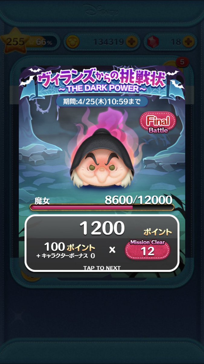 ツムツム ヴィランズ ツム と は ツムツム ヴィランズのツムを使って1プレイでツムを585コ消そう ツムツム ヴィランズ ツム と は ツムツム ヴィランズのツムを使って1プレイでツムを585コ消そう