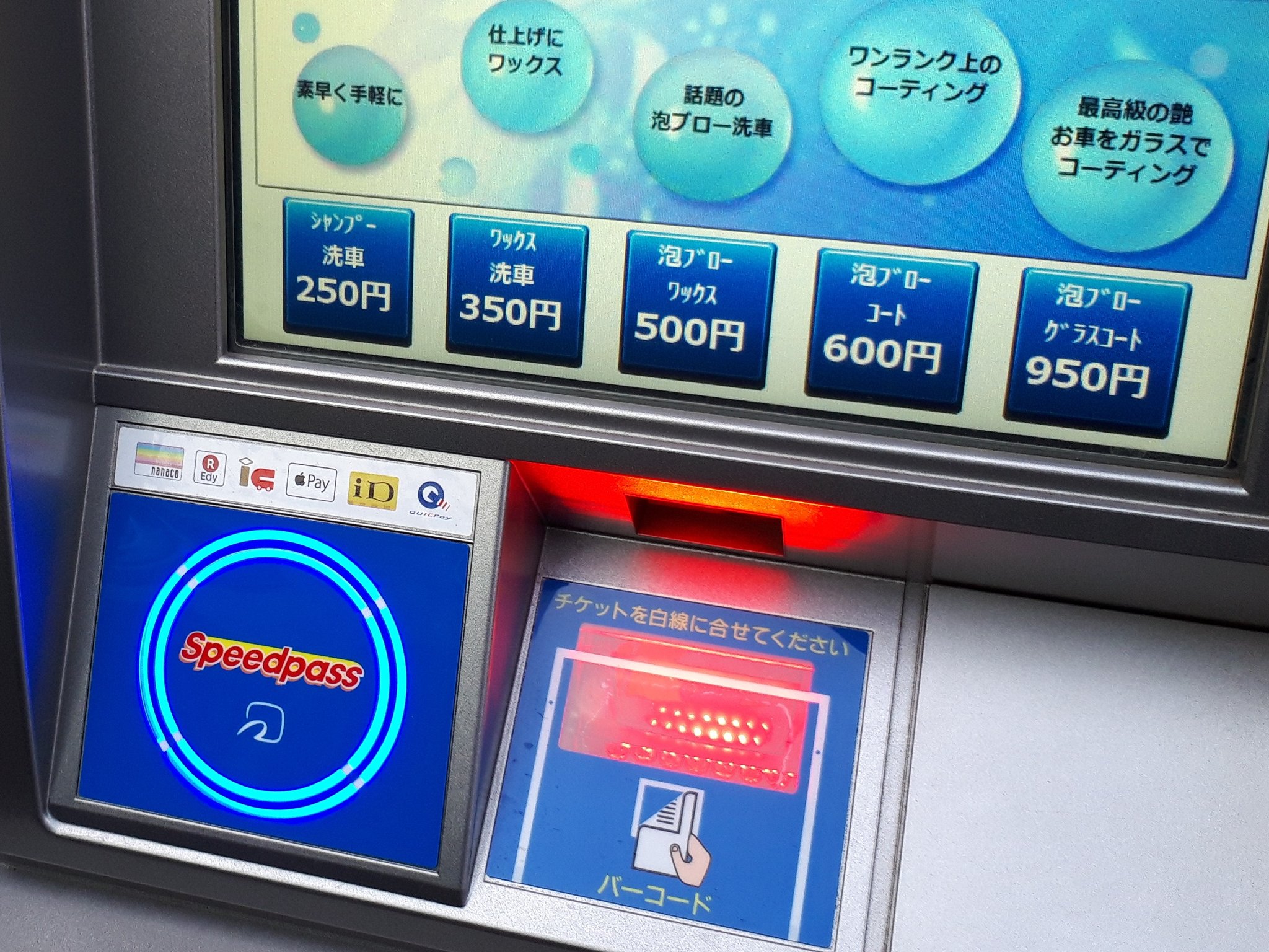ざいら エネオスのセルフ洗車機 半額キャンペーンが終わっても料金変わらず Enejetwash ざいら エネオスのセルフ洗車機 半額キャンペーンが終わっても料金変わらず Enejetwash