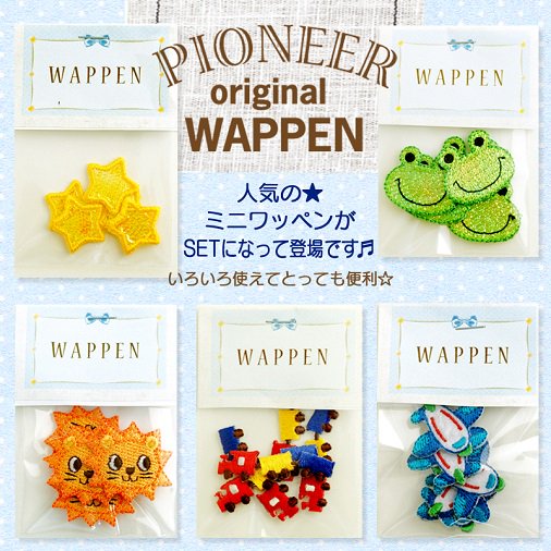 Psfanweb's tweet photo. 好評発売中!
めじるし・ワンポイントに便利なワッペン5枚入り
https://t.co/cc0pFlh6iH
#Psfan #パイオニアワッペン #星のワッペン #カエルのワッペン
#汽車のワッペン #ライオンのワッペン #飛行機のワッペン https://t.co/uM0AWK65gE