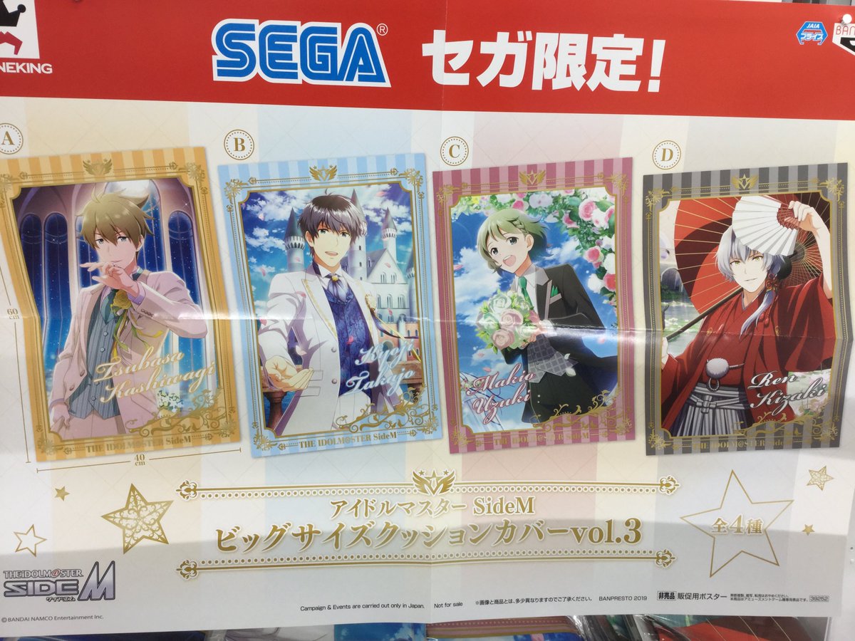 セガ水戸南 入荷情報 セガ限定 アイドルマスター Sidem ビッグサイズクッションカバーvol 3 アイドルマスター Sidem ビッグサイズクッションカバーvol 4 アイマスsidemの美麗なイラストを使用したクッションカバー第３弾と第４弾がセガ限定で