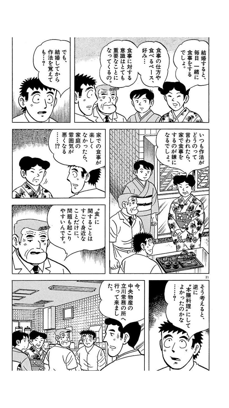 高鳥都 味いちもんめの桜花楼編にマナーというか作法がきっかけでお見合いを打ち切られるシビアな回があるんだけど 食 に関することはすごく身近なことだけに 問題も起こりやすい という言葉をあらためて実感