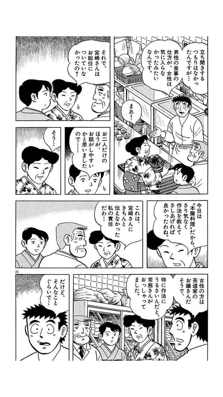 高鳥都 美味しんぼに ワサビを醤油に溶かすのはダメ という回があって世の中に広まったけど 味いちもんめではマナー講師の主張を お好みでかまわないので と否定してた T Co 87cqokkzzz Twitter