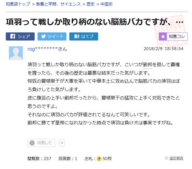 西楚覇王 項羽の 戦が強いだけの 脳筋バカ というイメージは作られたものだった Wikipedia記事を通じて 項羽のマイナスイメージの真相に迫る 四面楚歌 Togetter