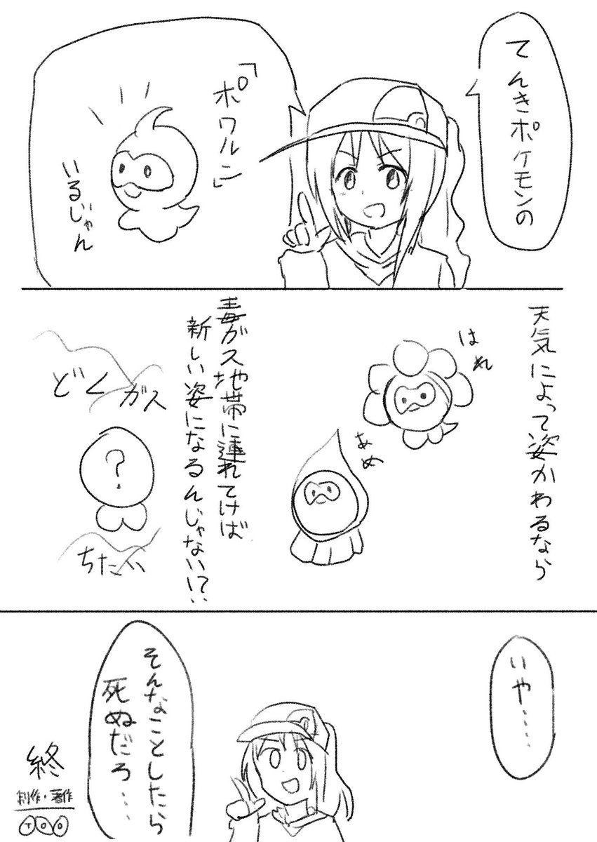 ポケモントレーナーとポワルンの話 