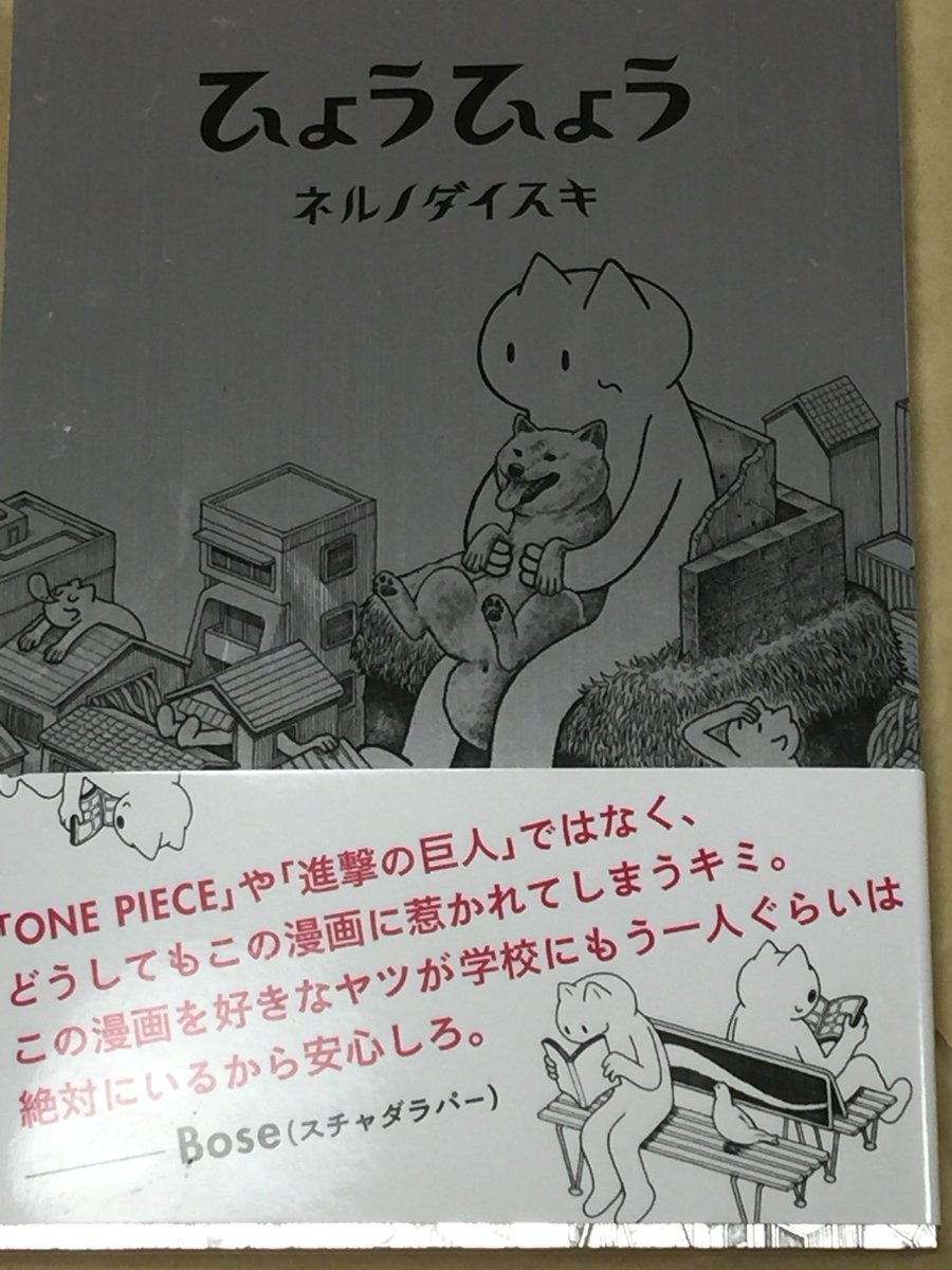 ひょうひょう届いた 