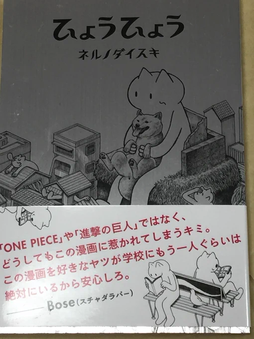 ひょうひょう届いた 