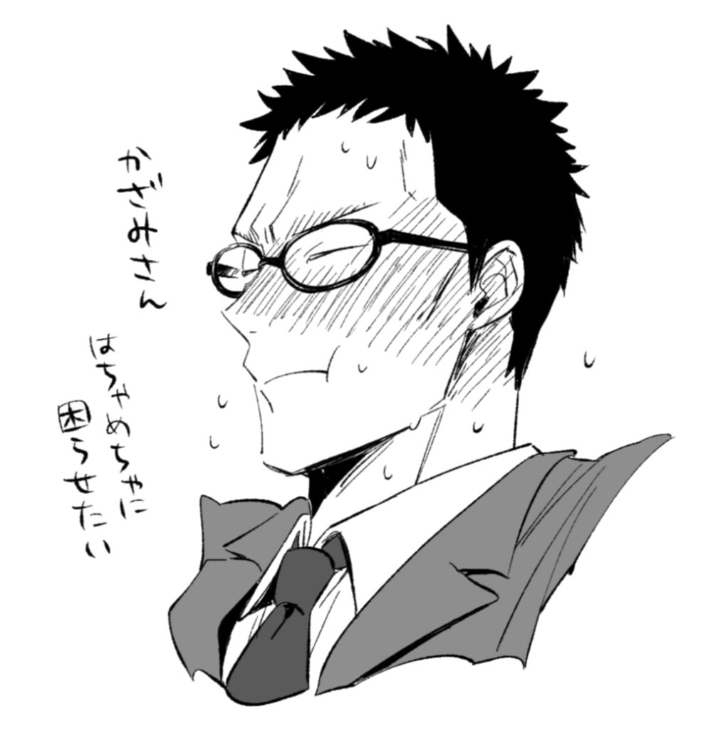 かじゃみさん! 