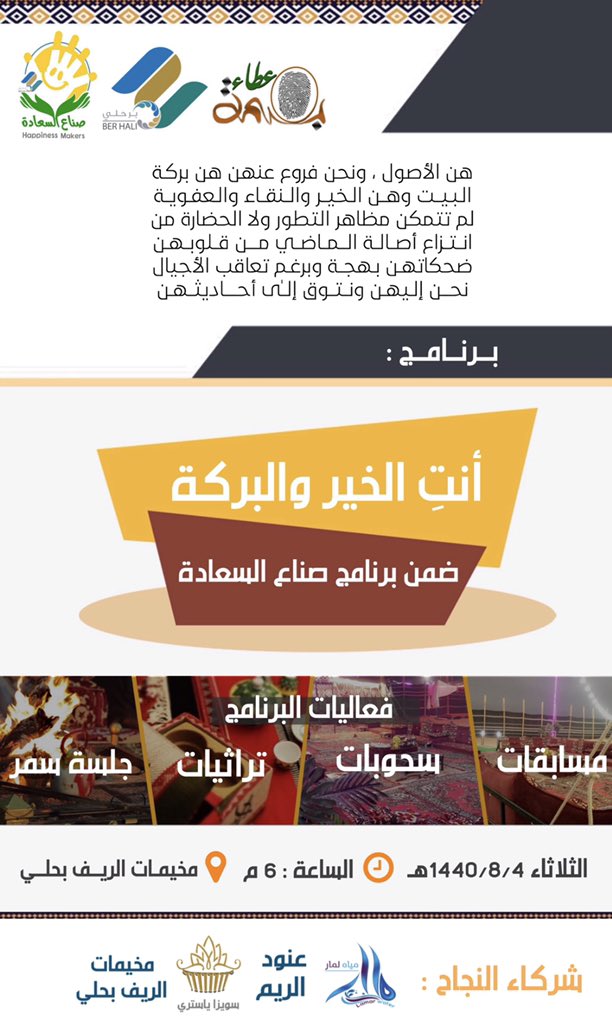 snnaealsaada's tweet photo. فريق #_بصمة_عطاء_التطوعي_ يستعد لصناعة سعادة جديدة لفئة جديدة لها علينا حق....
ترقبوا أضخم برنامج يقدم لكبيرات السن🎉🎊💕🍃
@brhaly1423 
@alico200862 https://t.co/L0MWQ7CyTw
