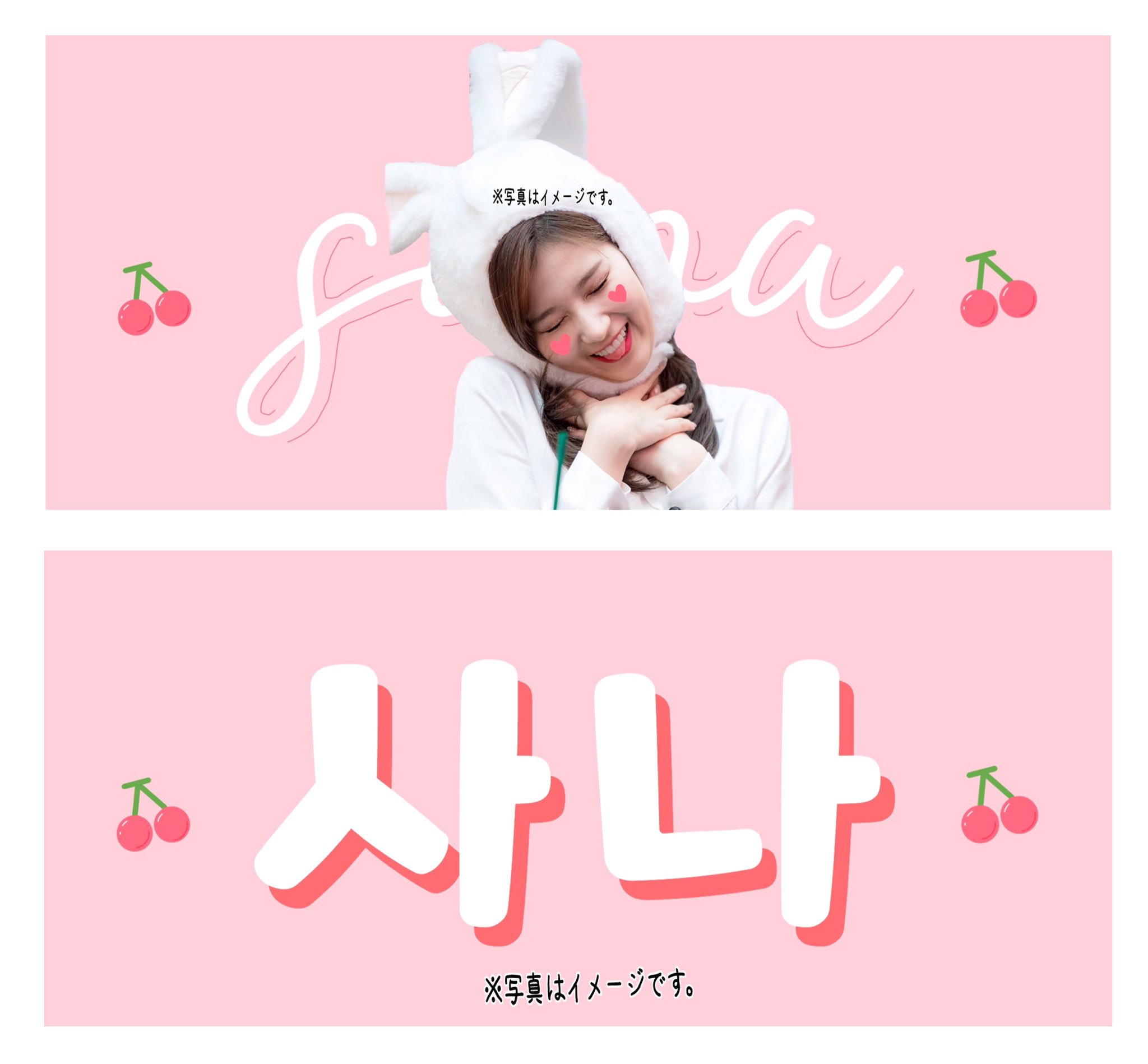 서룬 ｿﾙﾝ Twice さーたん Paper Slogan 印刷 Rt Amp 印刷番号 Ggkxwb5akm ファミマ等 原画配布 Rt Amp Amp Dm 写真はフリーマスター様のものです 販売 自作発言 Twiceドームツアー Twice加工 Twice配布 Twice紙スローガン