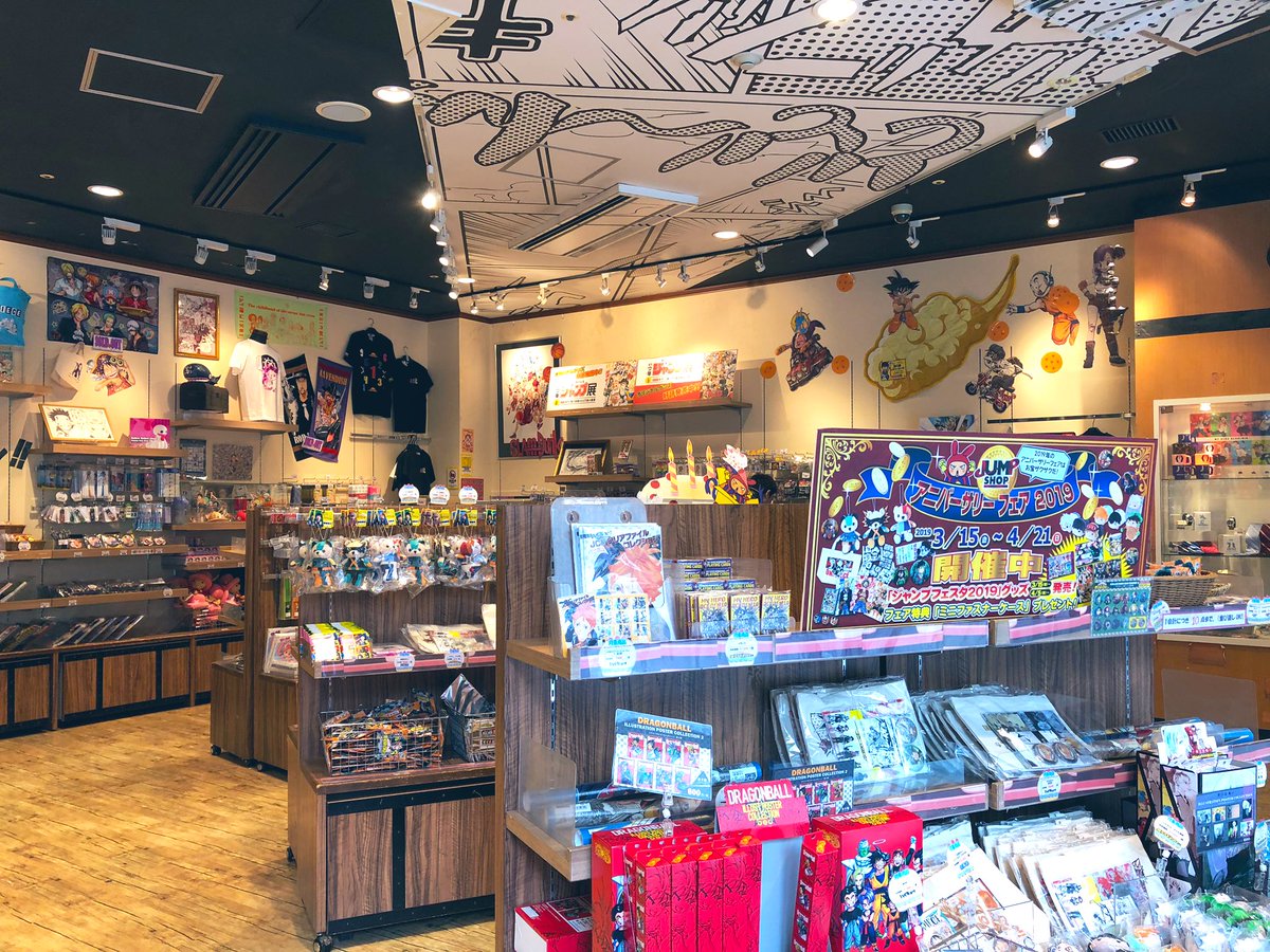 Usj情報局 L C A Studios Na Tviteru ジャンプショップ ユニバーサル シティウォーク大阪店は明日までです 代わりに大丸心斎橋店北館13階に 設備は移転されるそうです 明日まで Usj ジャンプ