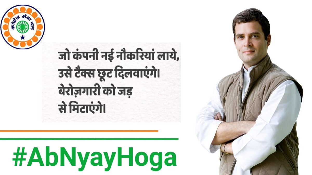 SevadalCKT's tweet photo. कांग्रेस मौजूदा नौकरियों की सुरक्षा और नयी नौकरियों के सृजन को सर्वोच्च प्राथमिकता देने का वचन देती है। #AbNYAYHoga  RSCK https://t.co/1L6JiXgS7J