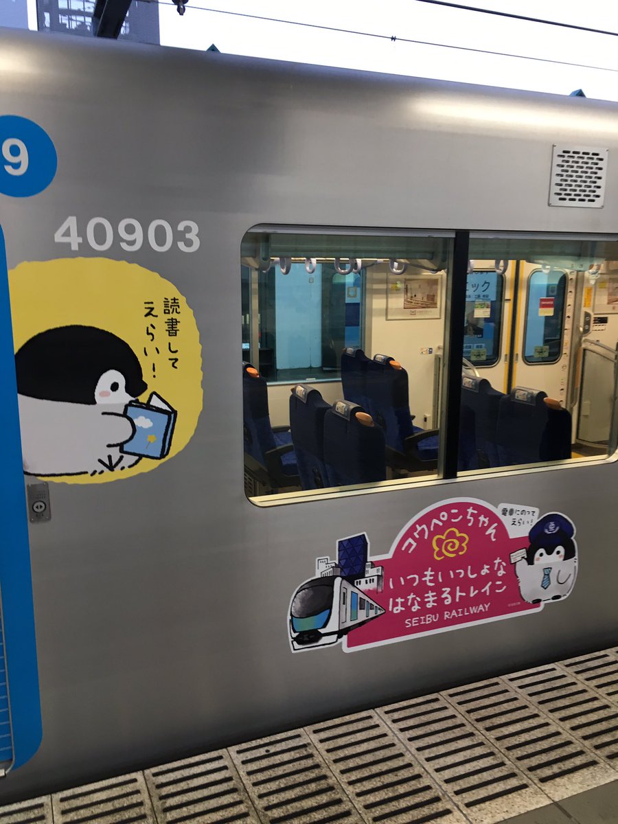 O Xrhsths K Mura Sto Twitter 練馬で コウペンちゃんトレイン に遭遇 西武鉄道