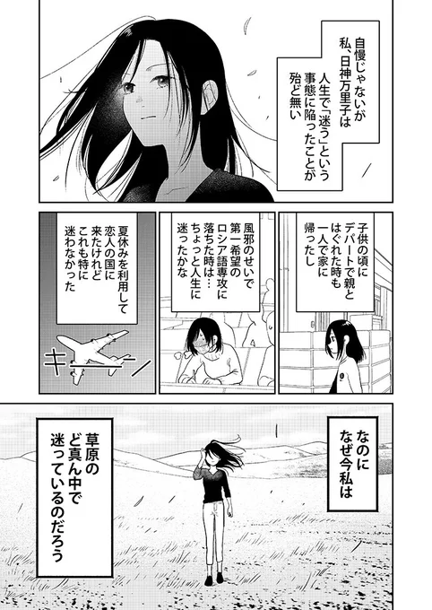 遊牧民の彼氏と日本人の彼女のお話 