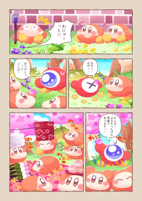 もうすっかり桜も満開🌸デデデ大王の部下たちの思いやりのおはなし✨ 