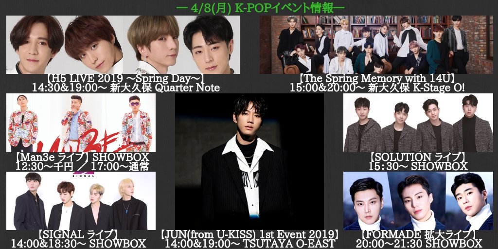bokuden11's tweet photo. 🇰🇷4/8(月) KPOP情報🇰🇷
【渋谷Tsutaya O-EAST】
#JUN(@UKISS_Japan) #UKISS 末っ子初のソロイベント🌸
【新大久保Quarter Note】
#H5(@h5_official_)
【K-Stage O!】
#14U(@14U_JP)
【SHOWBOX】
#Man3e(@axAnY6dsXTJI4Uo)🉐昼公演1000円
#SIGNAL(@officialSIGNAL_)
#SOLUTION
#FORMADE(@Formade_4) https://t.co/3VbElfqxlU