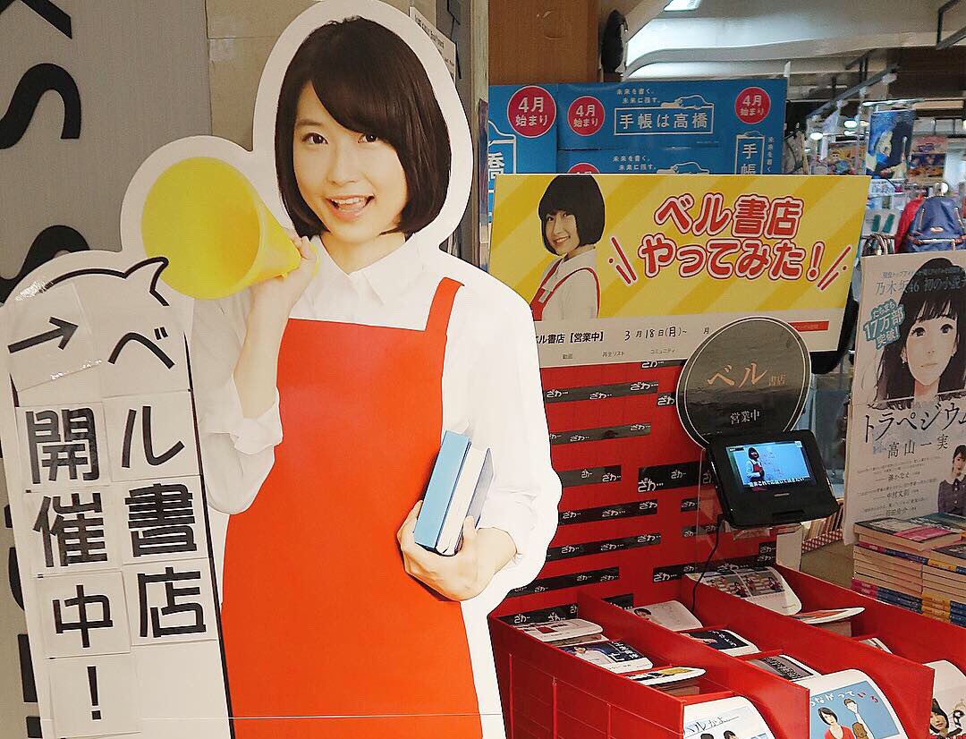 文学youtuberベル 本の魅力を伝えたい On Twitter 秋葉原アトレ1にある三省堂書店さんの ベル書店 に行ってきたよー 平積みの棚にあるのが不思議な感じだった 書店オリジナルのポップもあって嬉しいです